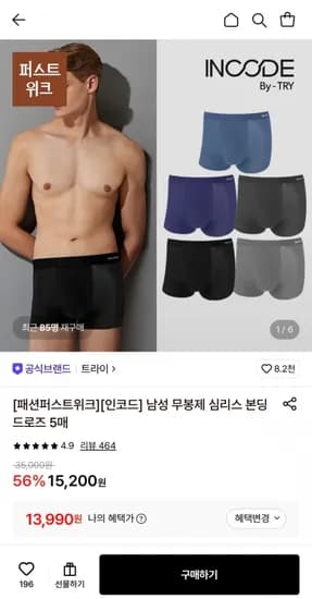 트라이 무봉제 퓨징드로즈 5장세트