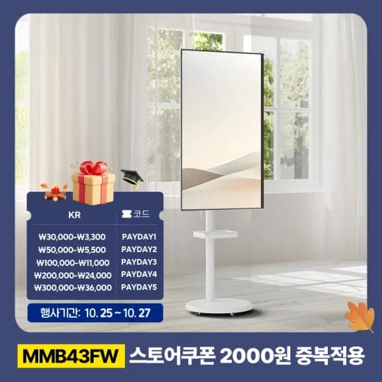카멜마운트 이동형 TV스탠드 최대43인치 mmb43fw