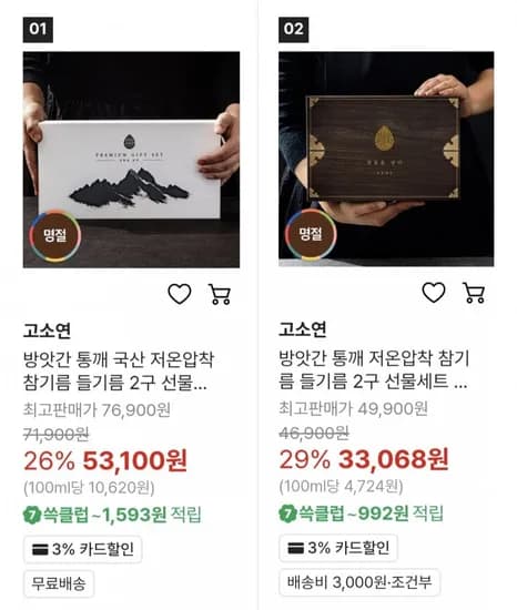 고소연 참기름 들기름 500ml 선물세트