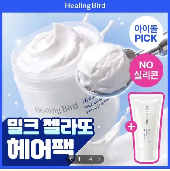 힐링버드 히알루론 밀크 헤어팩 330ml 기획