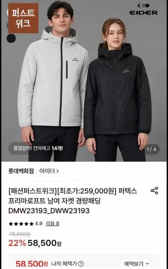 아이더 프리마로프트 남여자켓(58,500원/무배)