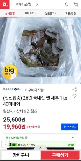 26년 국내산 햇 새우 1kg 40미내외