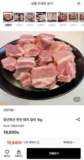 한돈 돼지갈비 1kg