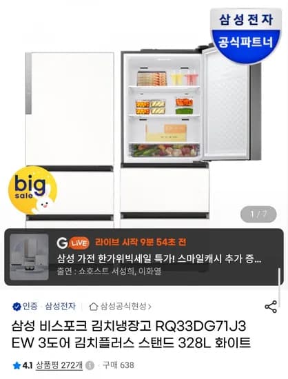삼성 비스포크 김치냉장고 RQ33DG71J3EW 3도어 328L