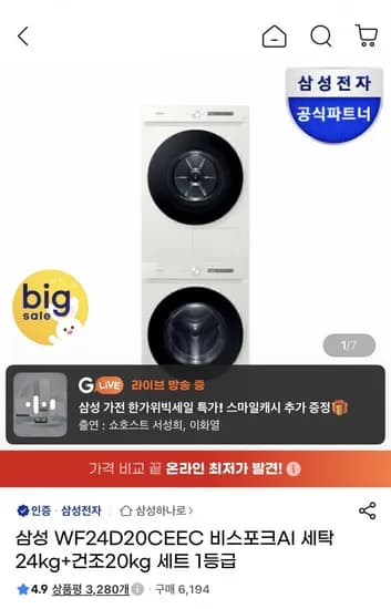 삼성 WF24D20CEEC 비스포크AI 세탁기 24kg 건조기 20kg 세트