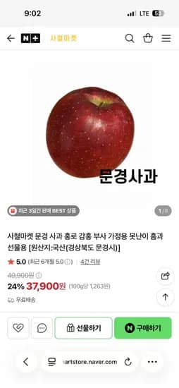 문경 사과 홍로 못난이 3kg 외 1종