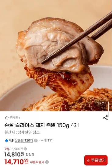 순살 슬라이스 돼지족발 10g x 4팩