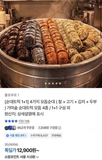 4가지 모듬순대