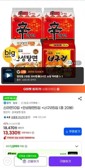 신라면10입 +안성탕면5입 +너구리5입 총 20봉 (13,330원/무료)