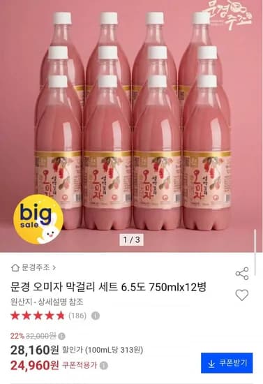 문경 오미자 막걸리 750ml 1병 22,460원