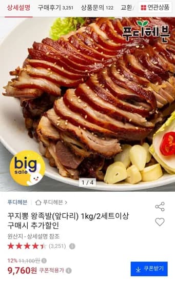 왕족발 앞다리 1kg