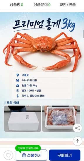 선주발송 구룡포 자숙 홍게 A급 3kg 8~2미 (24,900원 / 무배)1