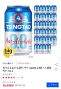 칭따오 0.0 논알콜 맥주 330ml 24캔 (16,800원/무료)