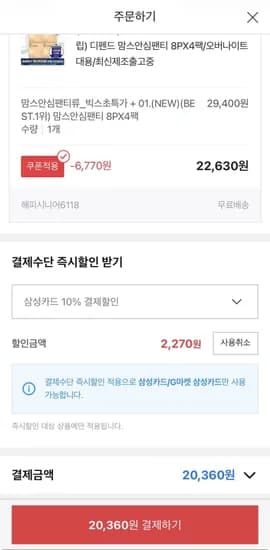 디펜드 맘스안심팬티 8p 4팩