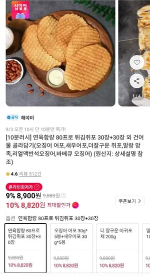 10분러시 튀김쥐포 60장