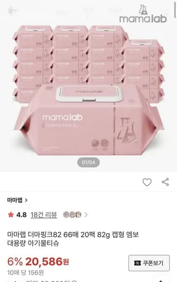 마마랩 더마핑크82 아기물티슈 66매 20팩