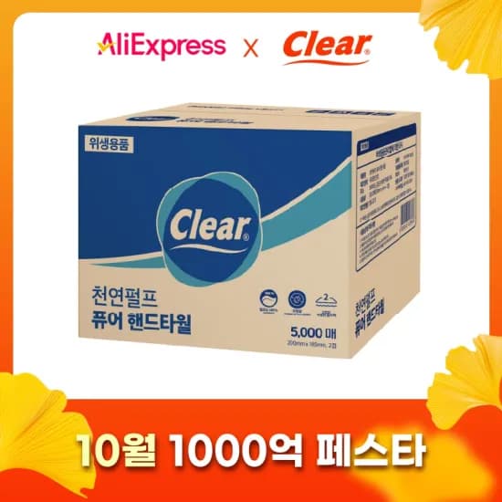 천연펄프 퓨어 핸드타올 키친타올 5,000매