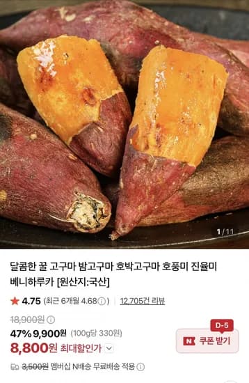 햇 호풍미 고구마 5kg 특상