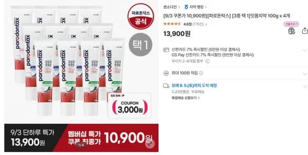 파로돈탁스 검케어 00g 4개입 외 3종