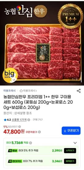 농협안심한우 프리미엄 1++ 한우 구이용 세트 600g