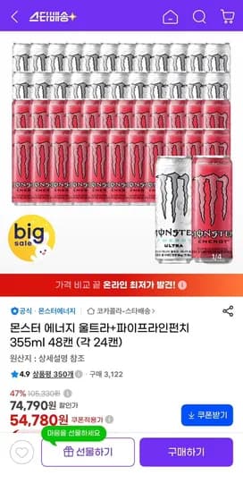몬스터 에너지 울트라 외 1종 355ml 48캔