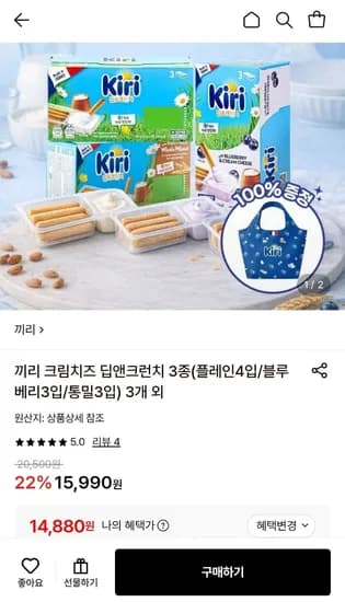 끼리 크림치즈 딥앤크런치 3종 플레인 4입 블루베리 3입 통밀 3입 3개 외 총 10입