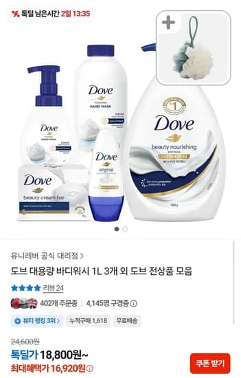 도브 대용량 바디워시 1L 3개