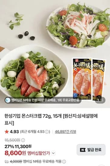 한성기업 몬스터크랩 72g 15개 외 2종