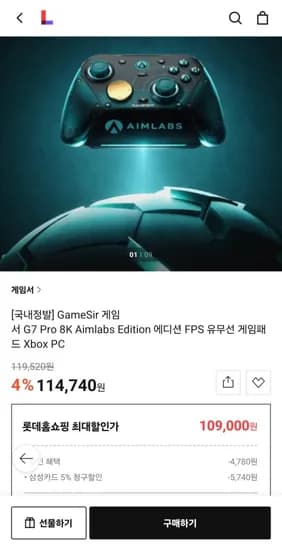 GameSir G7 Pro 8K Aimlabs Edition FPS 유무선 게임패드