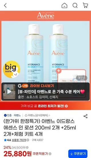 아벤느 이드랑스 에센스 인 로션 200ml 2개 25ml 2개