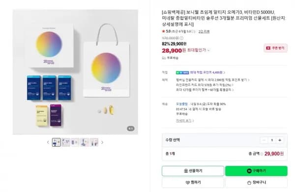 보니웰 초임계 알티지 오메가3 비타민D 5000IU 미네랄 종합멀티비타민 솔루션 3개월분 프리미엄 선물세트