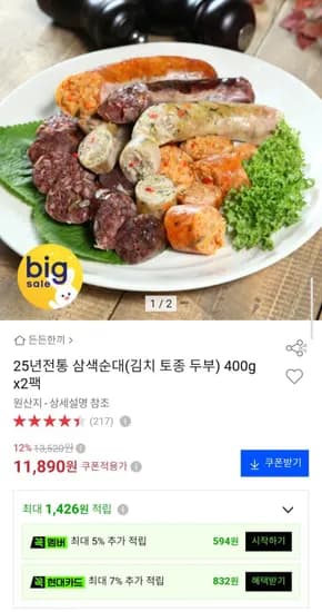 삼색순대 김치 토종 두부 400g 2팩