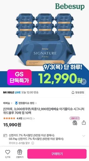 베베숲 시그니처 물티슈 위드블루 5평량 70매 10팩