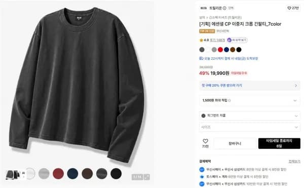 에센셜 CP 이중지 크롭 긴팔티 7color