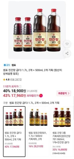 샘표 진간장 금F3 700ml 2개 500ml 2개 18,900원