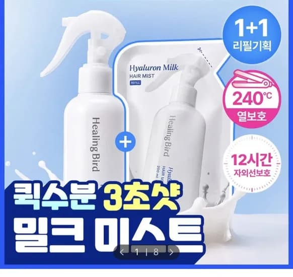 힐링버드 히알루론 밀크 헤어미스트 200ml 1+1 기획 21,830원