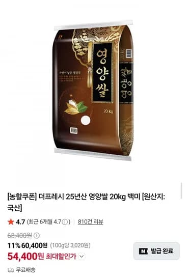 25년산 영양쌀 백미 20kg 54,400원