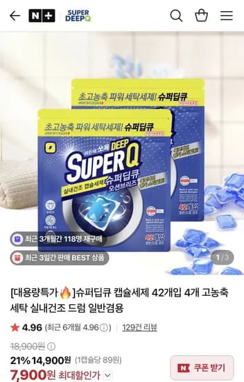 슈퍼딥큐 캡슐세제 42개입 4개