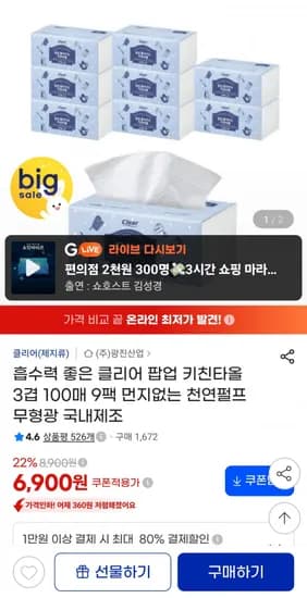 뽑아쓰는 키친타올 겹 100매 9팩