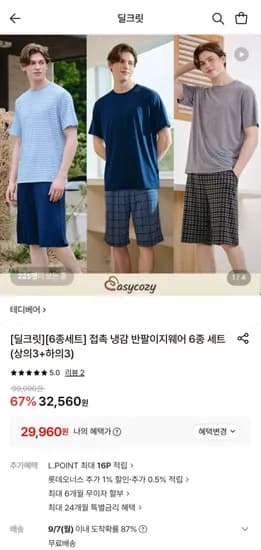 반팔이지웨어 6종세트 상의3 하의3
