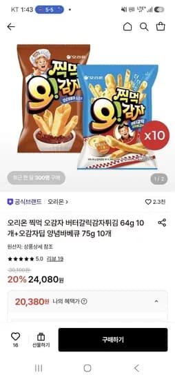 오리온 찍먹 오감자 버터갈릭감자튀김 64g 10개 외 오감자딥 양념바베큐 75g 10개