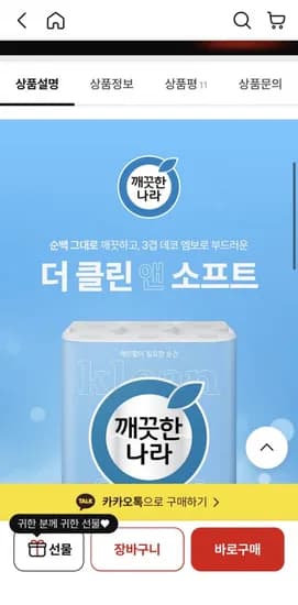 깨끗한나라 더 클린앤소프트 3겹 더블쿠션엠보 30m 30롤 3팩