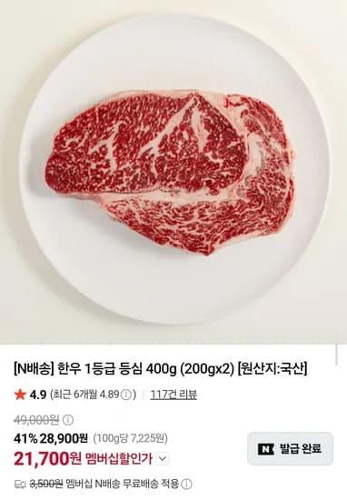 국내산 한우 1등급 등심 400g