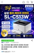 삼성전자 SL-C513W 컬러 레이저 프린터 (189,000원/무료)