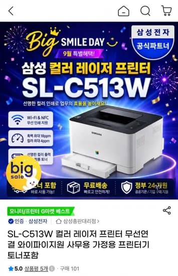 삼성전자 SL-C53W 컬러 레이저 프린터