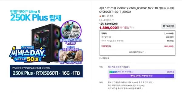 인텔 250K RTX5060Ti 6G 1TB 완본체