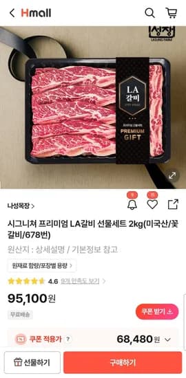 시그니쳐 프리미엄 LA갈비 선물세트 2kg