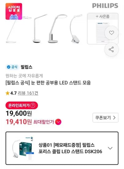필립스 LED 포리스 클립스탠드
