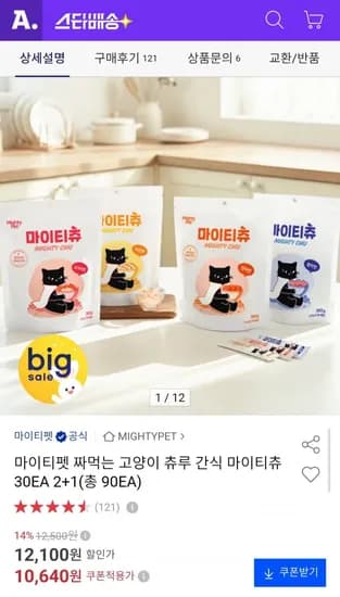 마이티펫 짜먹는 고양이 츄루 간식 마이티츄 90EA