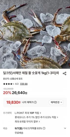 서해안 제철 활 숫꽃게 2kg 2-6미 (19,830원/무료)